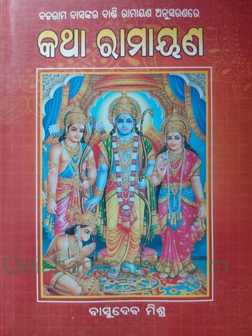 Balaram Dasanka Dandi Ramayana Anusaranare Katha Ramayan By Basudev Mishra