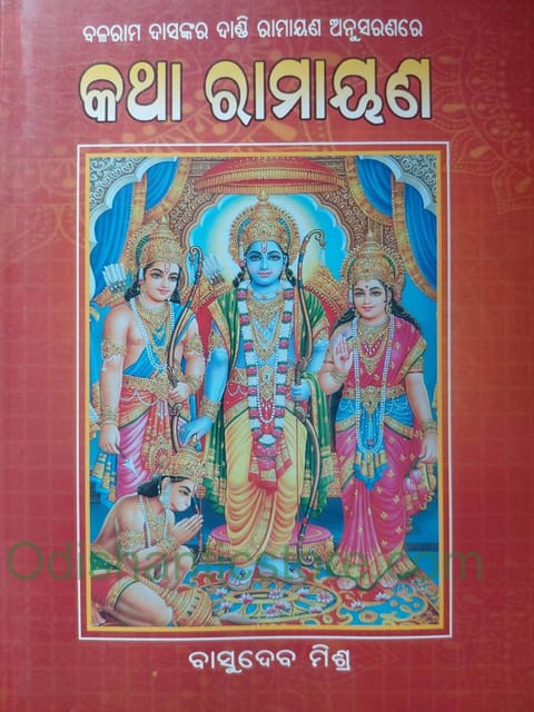 Balaram Dasanka Dandi Ramayana Anusaranare Katha Ramayan By Basudev Mishra