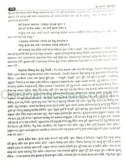 Gyanajuga Bhagabat Prabachana By Kartik Chandra Das