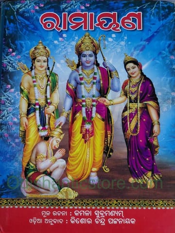 Ramayan By Kamala Subramanuyum