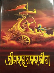 Srimad Bhagavat Gita By Purusottam Panda