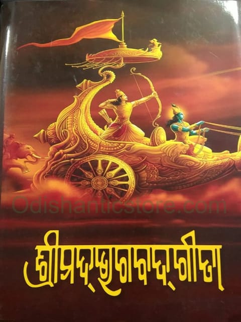 Srimad Bhagavat Gita By Purusottam Panda