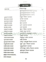Srimad Bhagavat Gita By Purusottam Panda