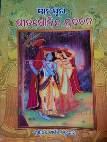 Gyanajuga Gitagobinda Prabachana By Kartik Chandra Das