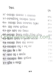 Baleswara Jilla Sanskrutika Itihasa By Chandramohan Mohapatra