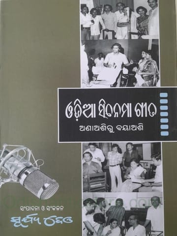 Odia Cinema Gita By Surya Deo