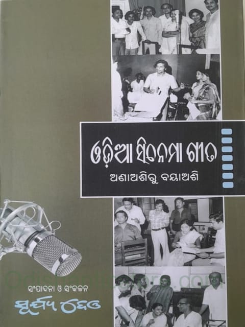 Odia Cinema Gita By Surya Deo