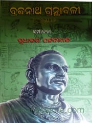 Brajanatha Granthabali By Sudhakara Pattanayak