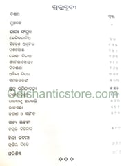 Brajanatha Granthabali By Sudhakara Pattanayak
