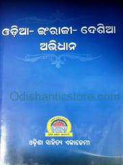 Odia Engraji Desia Abidhana By Bijaya Kumar Upadhaya