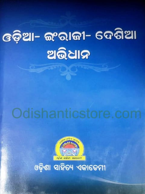 Odia Engraji Desia Abidhana By Bijaya Kumar Upadhaya