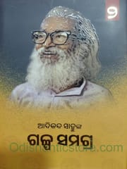 Adikanda Sahunka Galpa Samagra Part 2