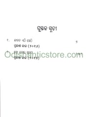 Adikanda Sahunka Galpa Samagra Part 2