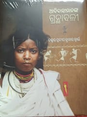 Adivasinka Granthabali By Pradeep Kumar Swain