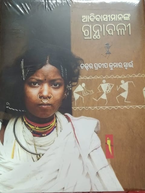Adivasinka Granthabali By Pradeep Kumar Swain