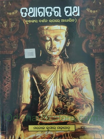 Tathagatara Patha By Manoj Kumar Mohapatra