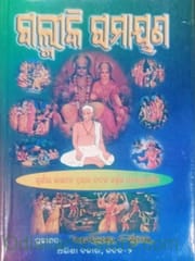 Balmiki Ramayana By Bhagabat Prasad Dan