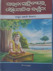 Sarala Sahityare Bhaugolika Barnana By Anjali Tripathy