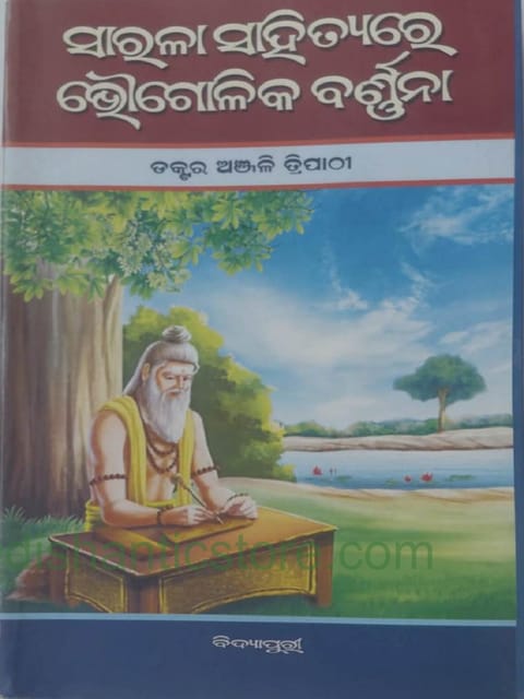Sarala Sahityare Bhaugolika Barnana By Anjali Tripathy
