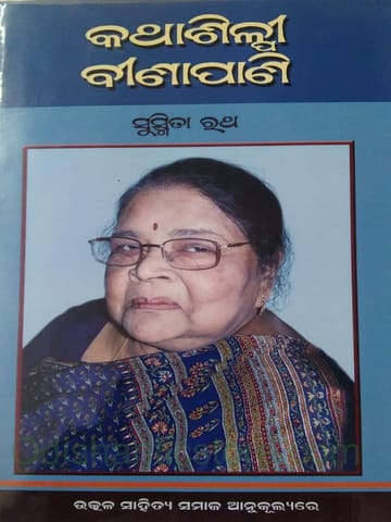 KathaSilpee Binapani By Sasmita Ratha