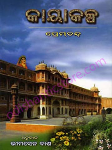Kayakalpa By Premchand
