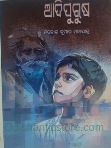 Adipurusha By Manoj Kumar Mohapatra
