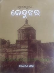 Juge Juge Kendujhara By Haladhara Panda