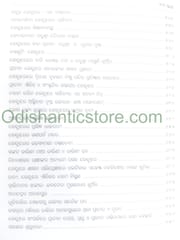 Juge Juge Kendujhara By Haladhara Panda